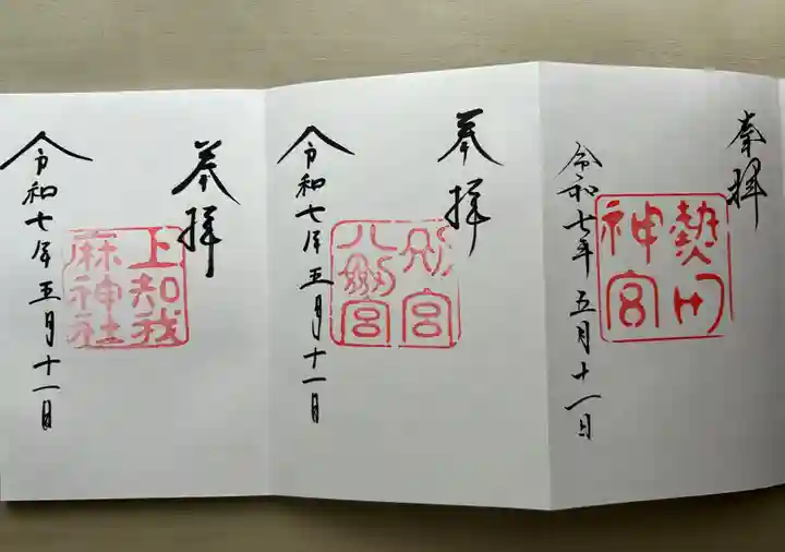 熱田神宮(愛知県)