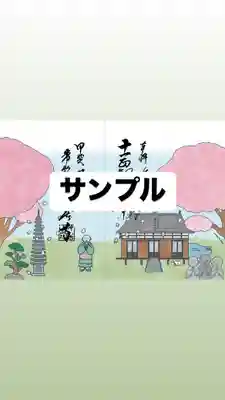 浄居寺(山梨県)