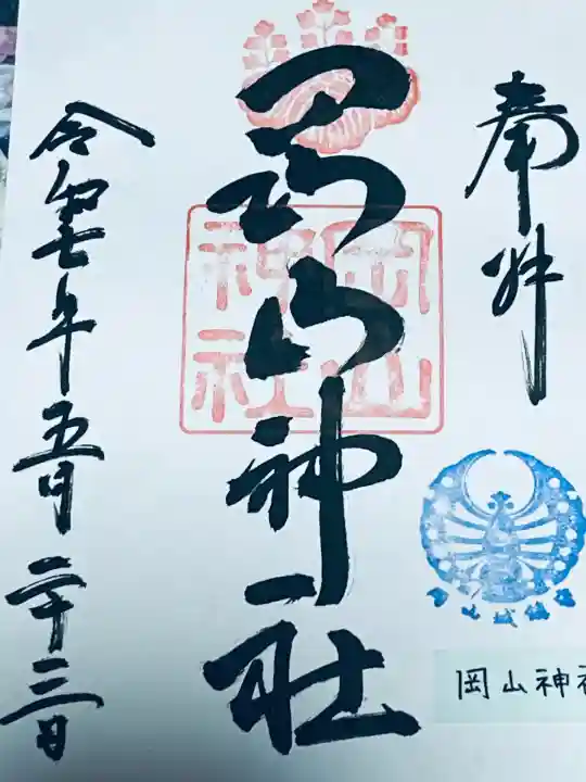 岡山神社(岡山県)