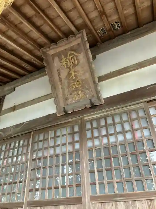 楡木神社(栃木県)