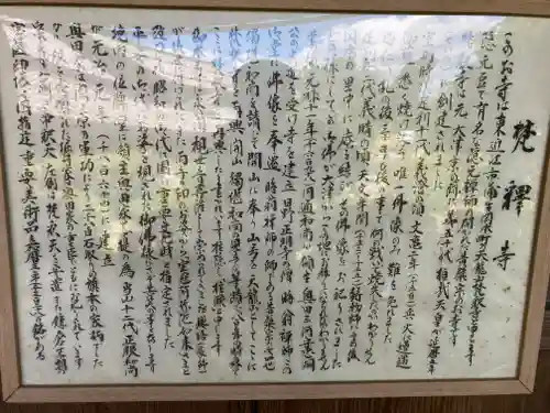 梵釈寺の歴史