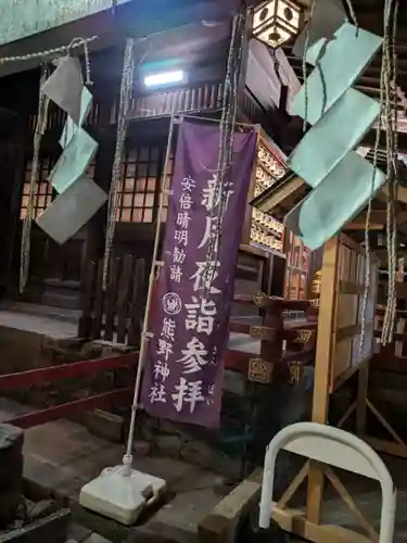 五方山熊野神社(東京都)