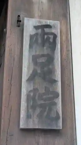 両足院(京都府)