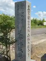 延命寺(福島県)