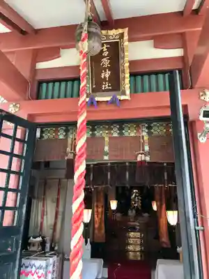 吉原神社(東京都)