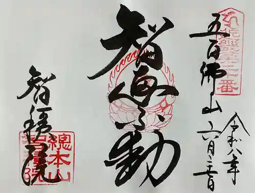  智積院(京都府)