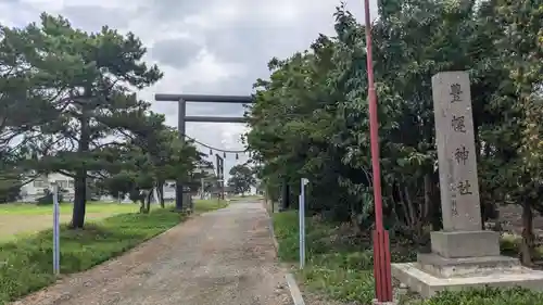 豊幌神社の鳥居