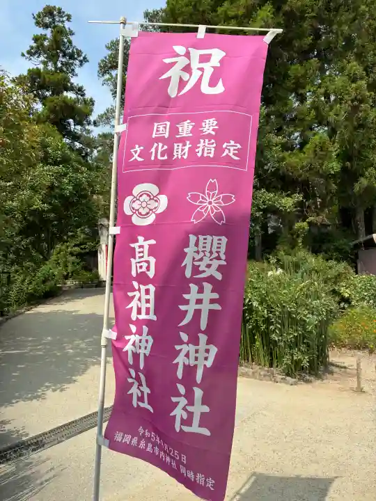 櫻井神社(福岡県)