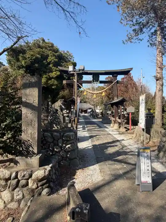 上之村神社の{uncategorized: "未分類", other: "その他", undefined: "問題あり", building: "その他建物", grave: "お墓", sacred_gate: "鳥居", guardian: "狛犬", statue: "像", buddha: "仏像", history: "歴史", nature: "自然", garden: "庭園", animal: "動物", pagoda: "塔", temizu: "手水舎", mountain_gate: "山門・神門", sanctuary: "本殿・本堂", subordinate: "末社・摂社", art: "芸術", scenery: "景色", jizo: "地蔵", ema: "絵馬", goshuin: "御朱印", omikuji: "おみくじ", items: "授与品その他", amulet: "お守り", goshuincho: "御朱印帳", eats: "食事", festival: "お祭り", votive_dance: "神楽", shichigosan: "七五三参", wedding: "結婚式", experience: "体験その他", initially: "初詣", around: "周辺", anti_infection: "感染症対策"}