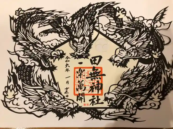 田無神社(東京都)