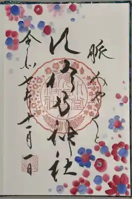 ミャクミャク御朱印です。