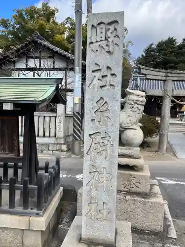 糸碕神社(広島県)