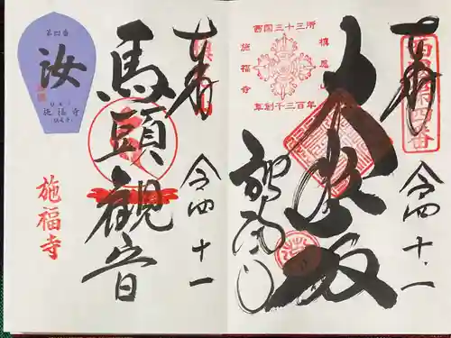 施福寺(大阪府)