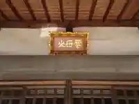 了性寺(愛知県)