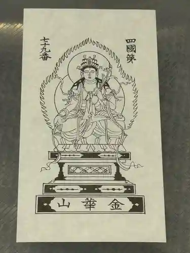 天皇寺(香川県)