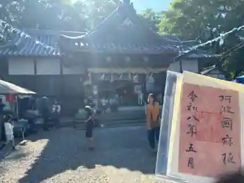 川田八幡神社の御朱印 2026年05月