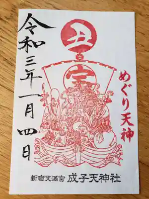 正月限定御朱印