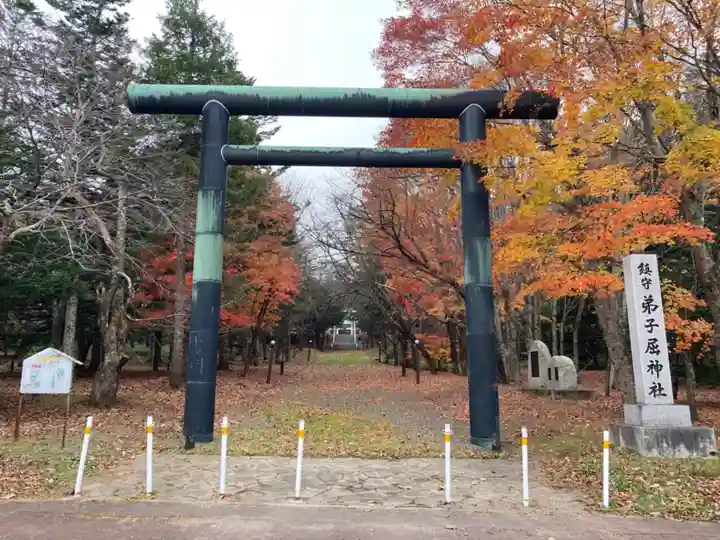 弟子屈神社(北海道)