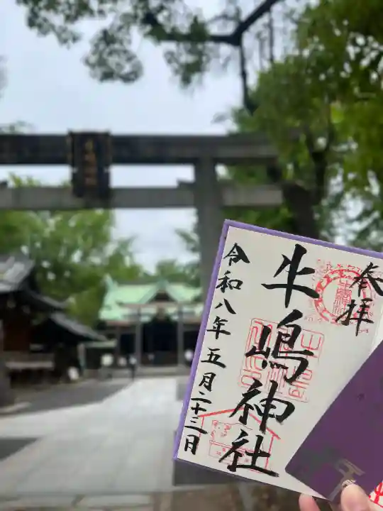 牛嶋神社の御朱印