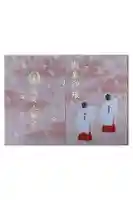 鶴岡八幡宮の御朱印帳