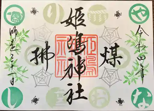 姫嶋神社(大阪府)