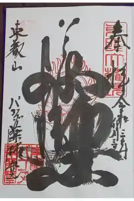 (直書き)大仏山パゴダ