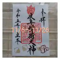 岐阜稲荷山本社(岐阜県)