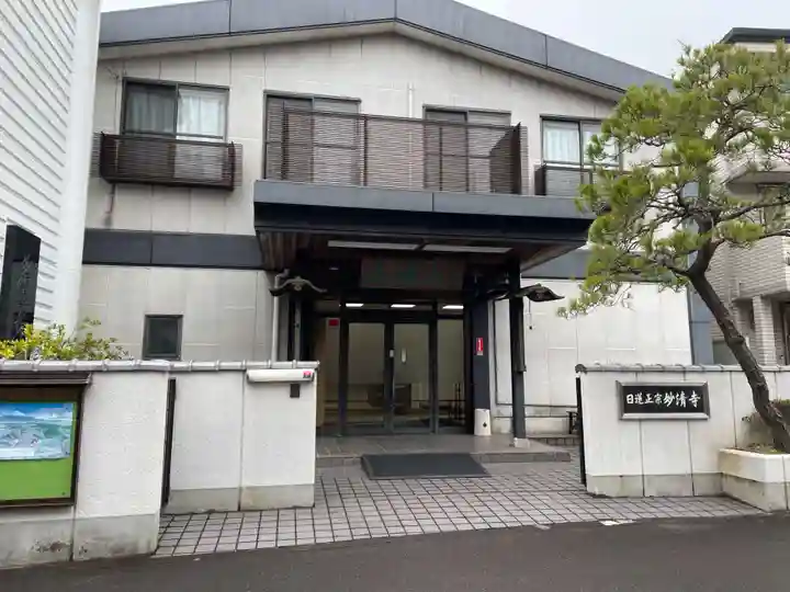 妙清寺(京都府)