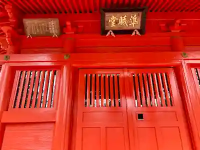 陸奥国分寺 準胝観音堂(宮城県)