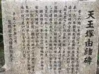 牛頭天王塚の歴史