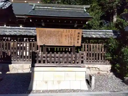 柏木神社(滋賀県)