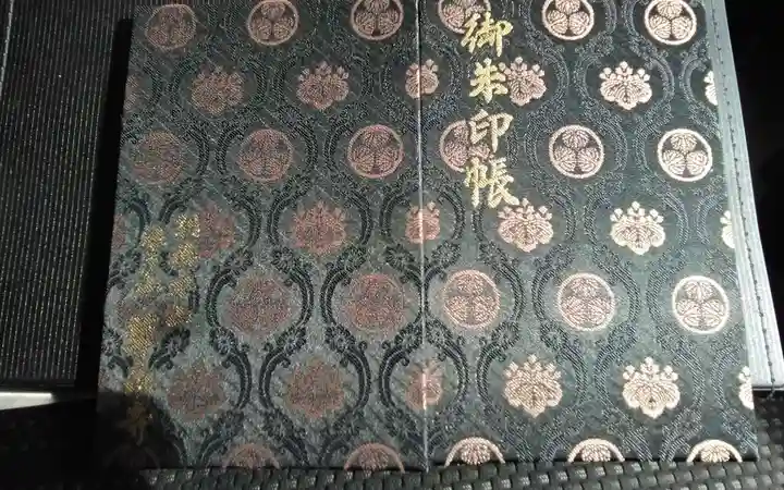 尊永寺の御朱印