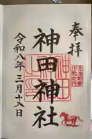 神田神社(神田明神)の御朱印