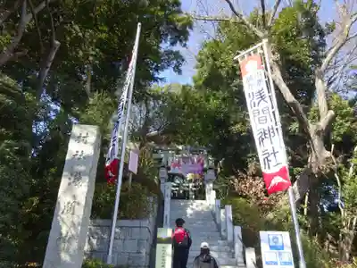多摩川浅間神社のその他建物