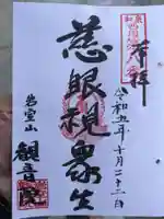 観音院(大阪府)