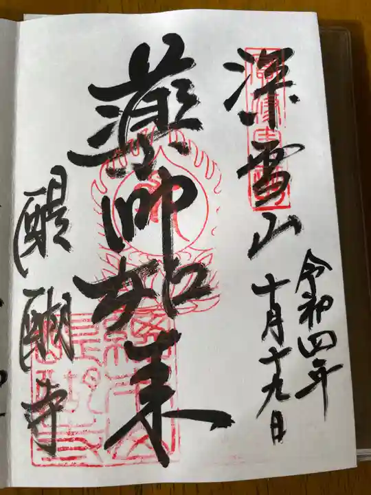 醍醐寺(京都府)