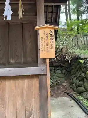 諏訪大社下社春宮の末社・摂社