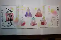 八幡神社(千葉県)