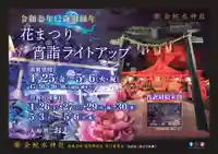 金蛇水神社(宮城県)