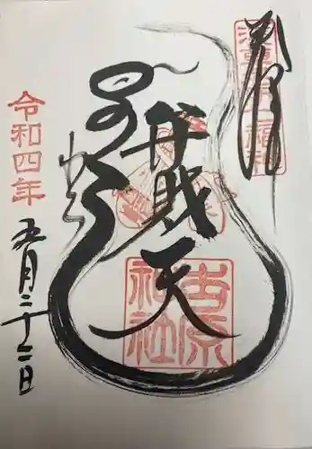 吉原弁財天本宮（吉原神社奥宮）(東京都)