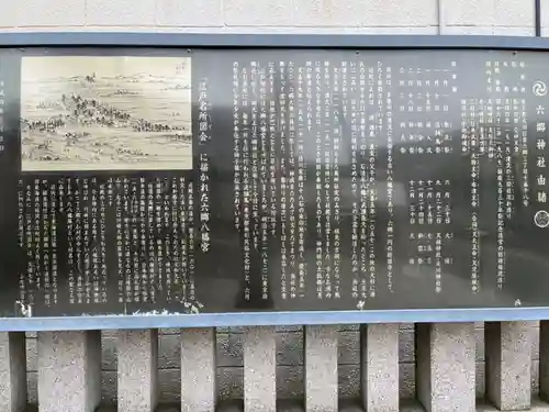 六郷神社(東京都)