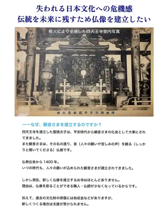 伊勢の国 四天王寺(三重県)