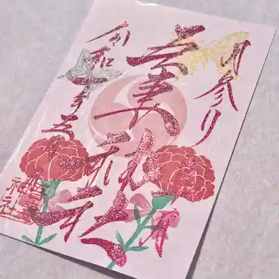 こちらの御朱印は「書置きのみ」となっております✨