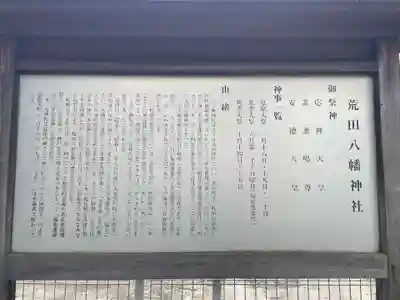 荒田八幡神社(兵庫県)