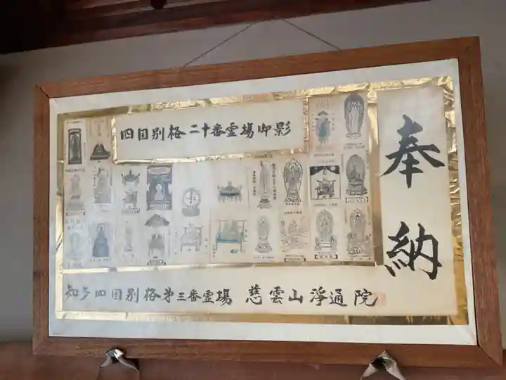 浄通院(愛知県)