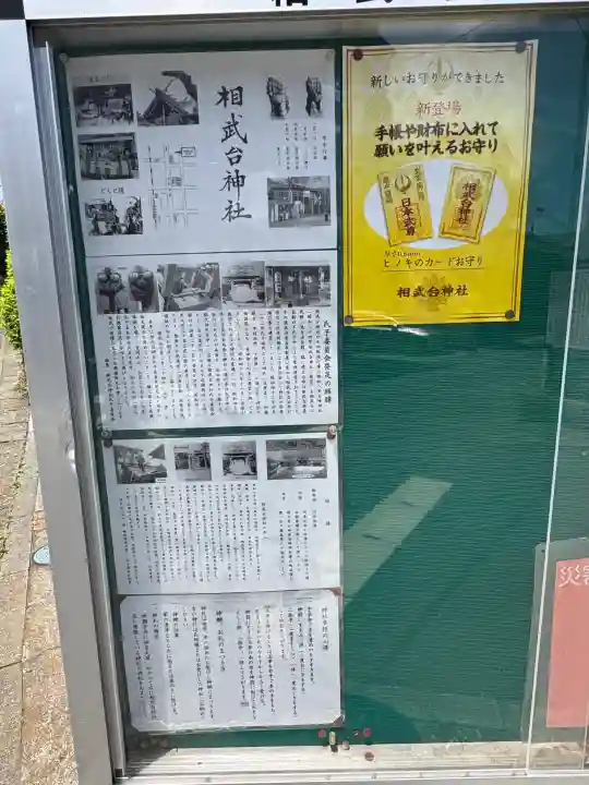 相武台神社(神奈川県)