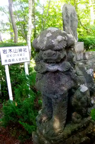 本輪西八幡神社の狛犬