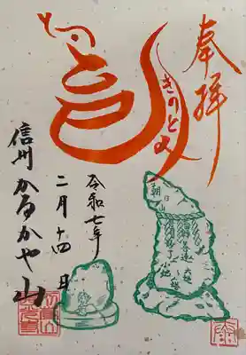 西光寺(長野県)