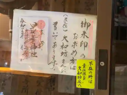 早池峯神社(岩手県)