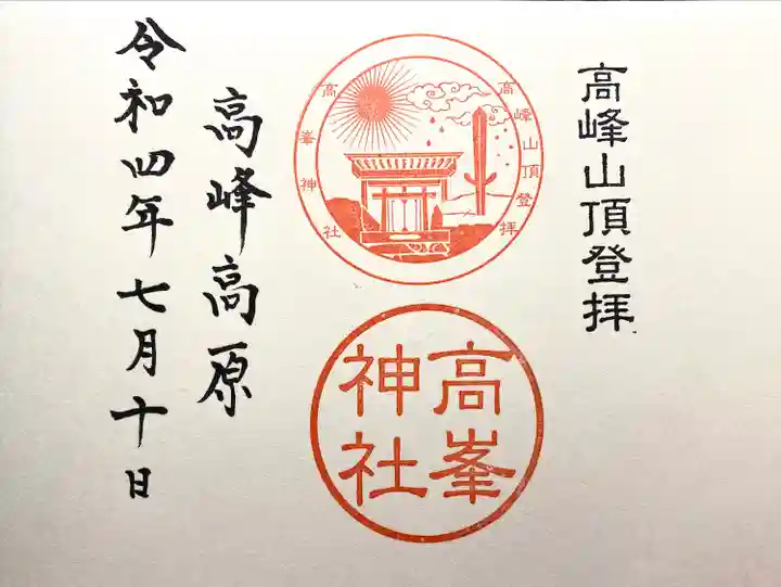 高峯神社(大室神社奥宮)(長野県)